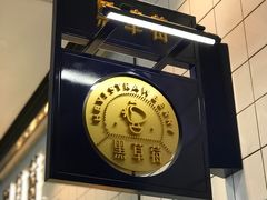 门面-黑草莓(重庆路店)
