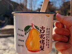 -古北烤梨