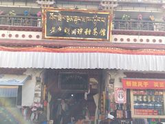 -宗角禄康公园