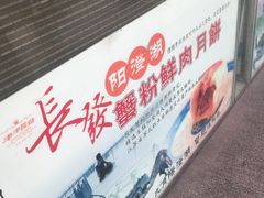 -长发西饼(临顿路店)