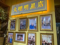 -大理.老字号渝记酸萝卜乌鱼(古城总店)