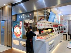 -成都你六姐·牛肉冒菜·麻辣香锅(长泰广场店)