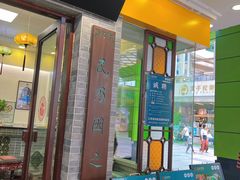 -民信老铺(东方广场店)