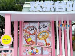 -成都欢乐谷