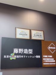 -藤野造型烫染