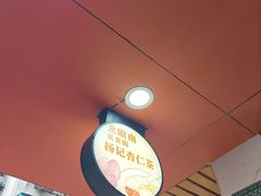 -杨记杏仁茶(椰园店)