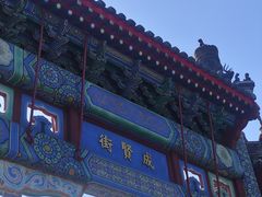-北京国子监胡同