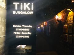 -The Tiki Bungalow提基小木屋酒吧