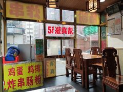 -张记炸串肠粉