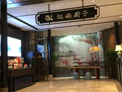 门面-江南厨子·品苏杭(华润万象店)