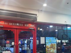 -塔斯汀中国汉堡(员村店)