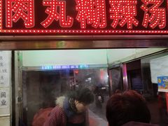 门面-清真李唯一优质肉丸糊辣汤