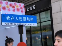 -大连人民广场
