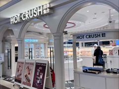 -HOT CRUSH趁热集合·现烤面包(上海环球港店)