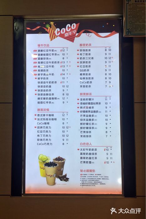 coco都可(王隘店)菜单图片