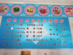 -努尔古丽奶茶