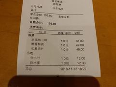 账单-锦里味道·传统川菜