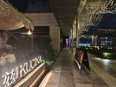 -龟兹KUCINA·新疆菜(前滩L+PLAZA店)