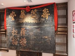 -山西会馆·晋菜·晋商宴·牌匾博物馆(胜利东街店)