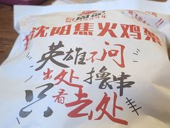 -周记老沈阳焦火鸡架