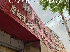 -韩风烤牛肉冷面店