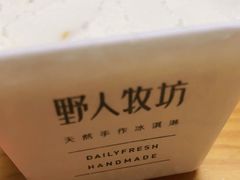 -野人先生现做冰淇淋(北京顺义祥云小镇店)