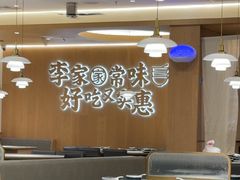 -大丰收·李家(湖里万达店)