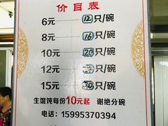 -周震馄饨