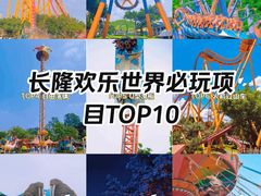 -广州长隆欢乐世界