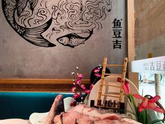 -鱼豆吉·豆浆鱼火锅(宜昌万达店)
