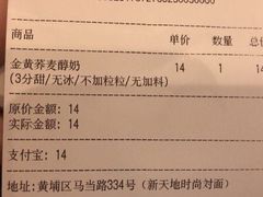 账单-注春·荞麦奶茶(新天地旗舰店)