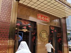 门面-旺达·福州菜(正大广场店)