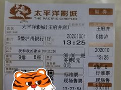 -太平洋影城(王府井店)