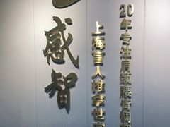 -感智盲人按摩·艾灸·肩颈SPA(岗厦店)
