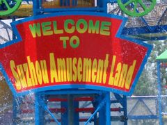 -苏州乐园森林水世界