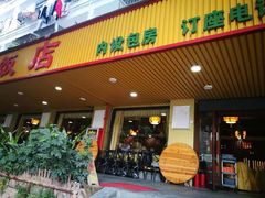 门面-新高记·粤菜·湛江鸡(南头古城店)