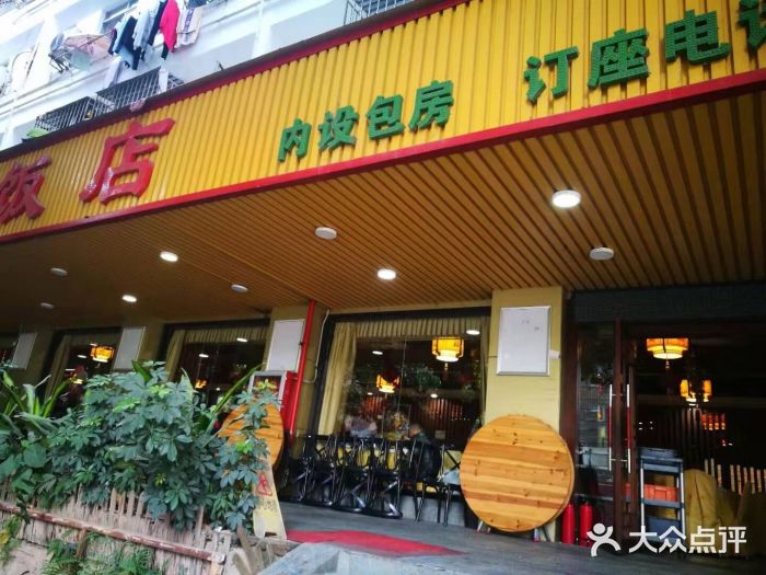 新高记·粤菜·湛江鸡(南头古城店)门面图片