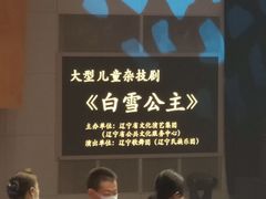 -辽宁大剧院