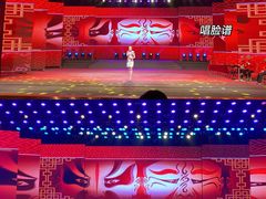 -南风大剧院莎梦二人转剧场