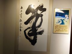 -中国湖笔博物馆(莲花庄路)