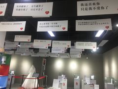 -深圳失恋博物馆再见前任(汇商名苑店)