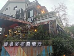 -兰桂坊·花园餐厅(西湖店)