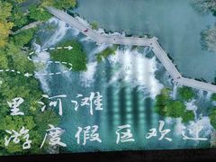 -花溪公园