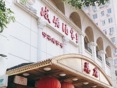 门面-峨嵋酒家总店(车公庄店)