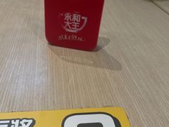 -永和大王(宜山店)