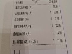 账单-星湖愉景酒家