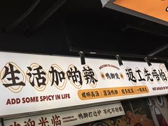 -小螺大作·螺蛳粉火锅(林和西店)