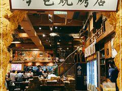-今邕烧烤(西大店)