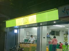 门面-老胡甜汤(龙眼店)