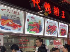 大堂-一代烤翅王(大汉口店)